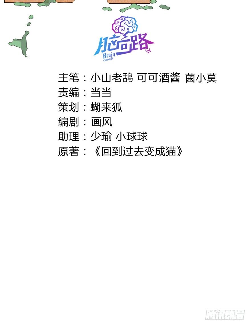 《回到过去变成猫外传》第127话 绝地反击（下） 第3页