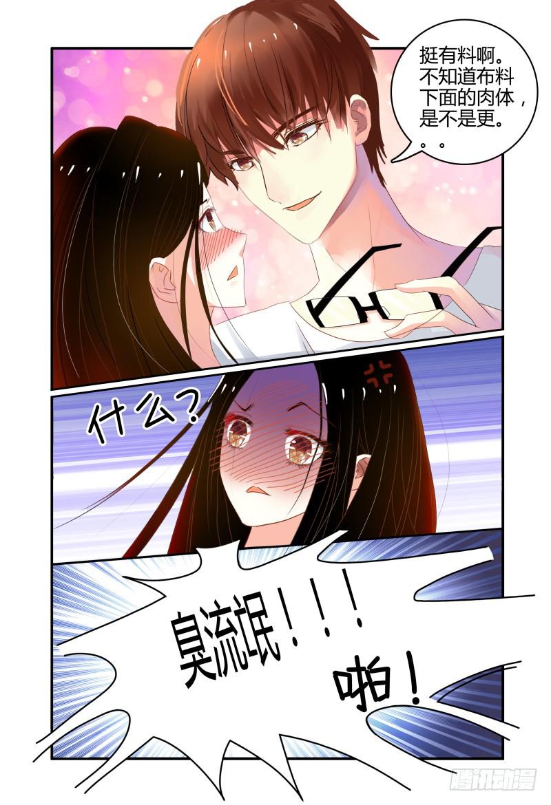 《如此不合拍》004关于恋爱的相遇 第12页