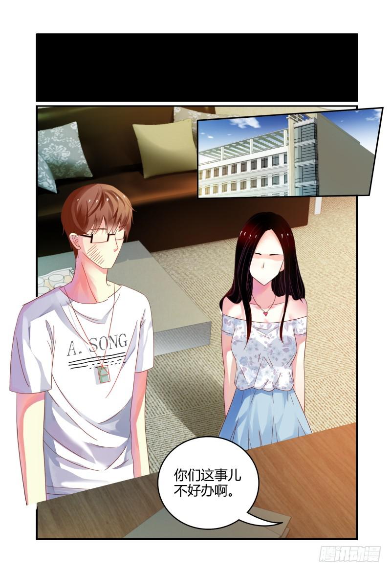 《如此不合拍》004关于恋爱的相遇 第13页