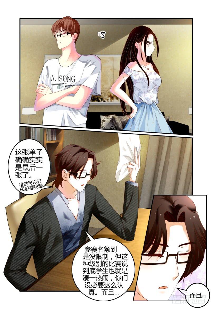 《如此不合拍》004关于恋爱的相遇 第14页
