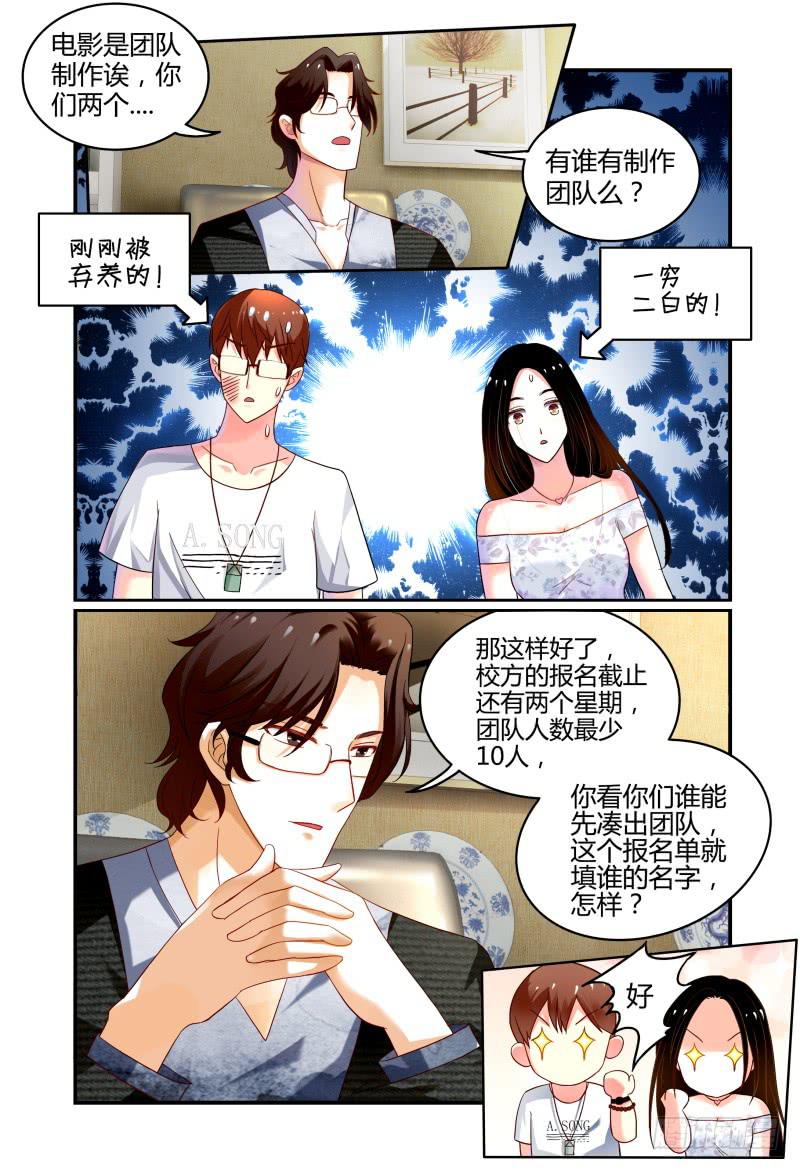 《如此不合拍》004关于恋爱的相遇 第15页