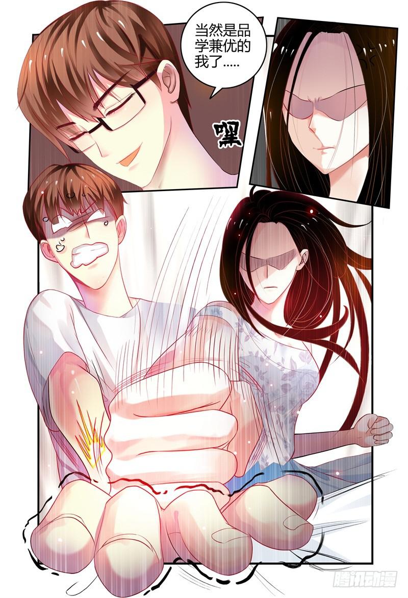 《如此不合拍》004关于恋爱的相遇 第17页