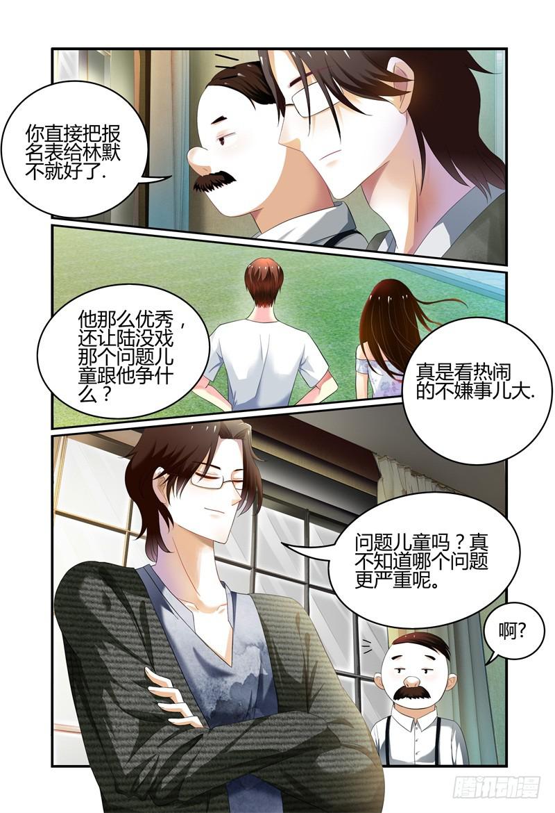 《如此不合拍》004关于恋爱的相遇 第19页
