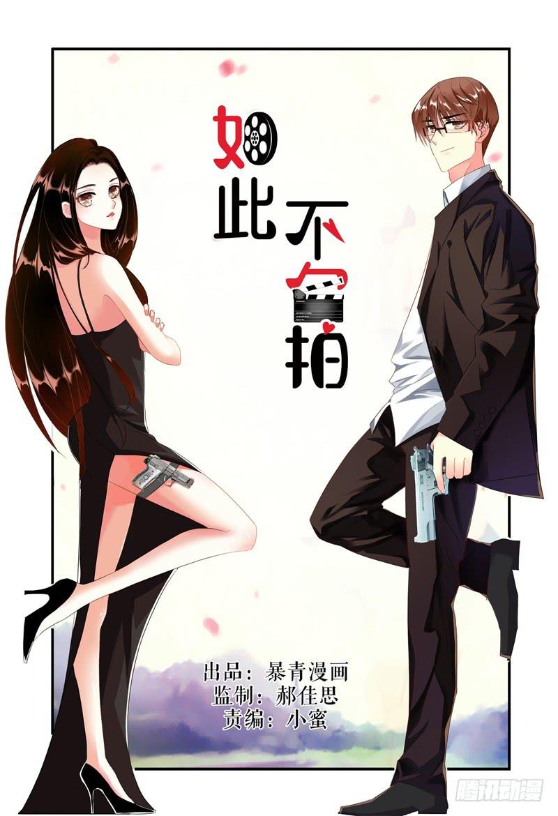 《如此不合拍》004关于恋爱的相遇 第1页
