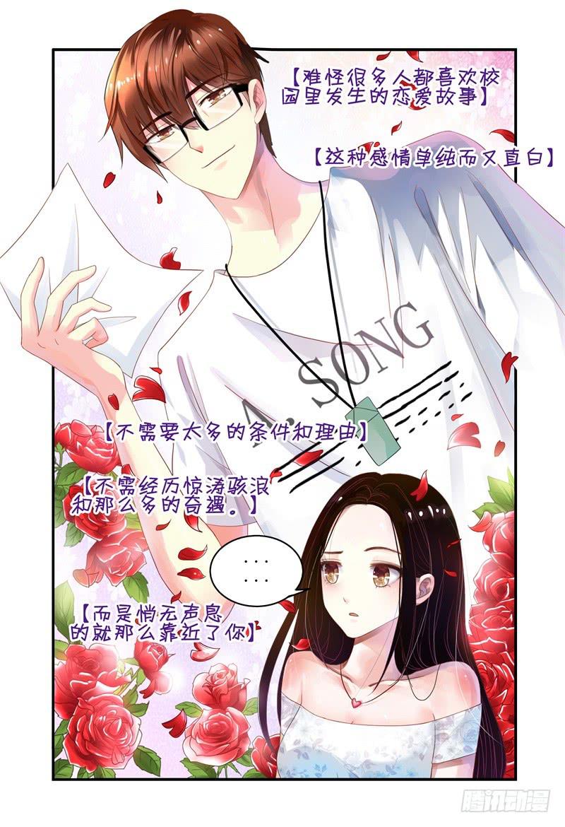《如此不合拍》004关于恋爱的相遇 第2页
