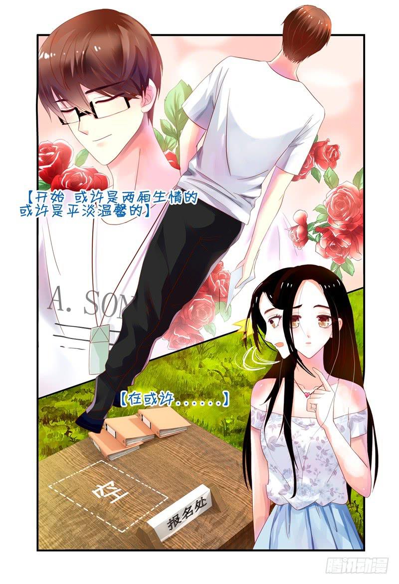 《如此不合拍》004关于恋爱的相遇 第3页