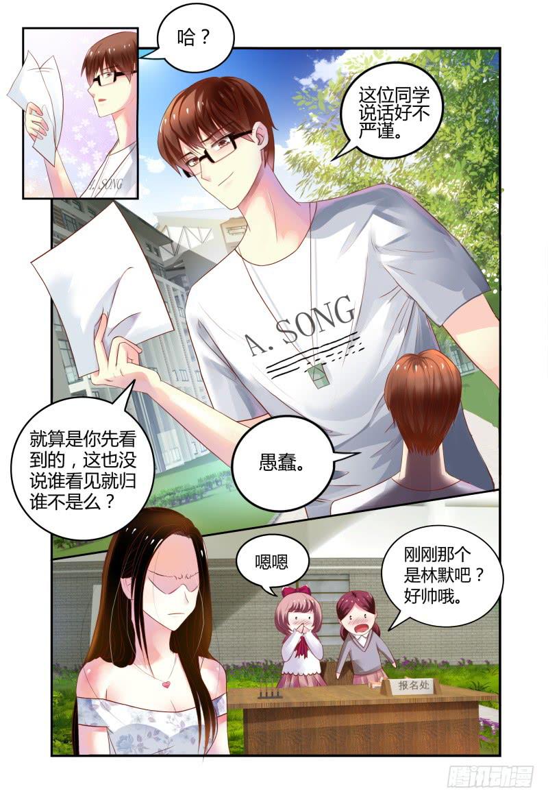 《如此不合拍》004关于恋爱的相遇 第5页