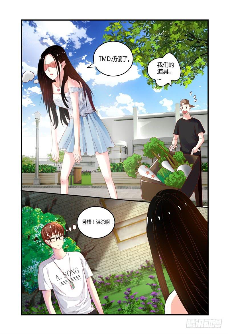 《如此不合拍》004关于恋爱的相遇 第8页