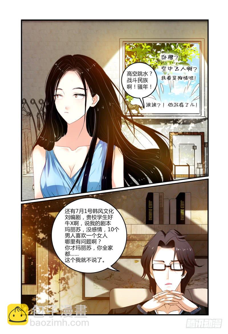 《如此不合拍》001故事的开始 第10页