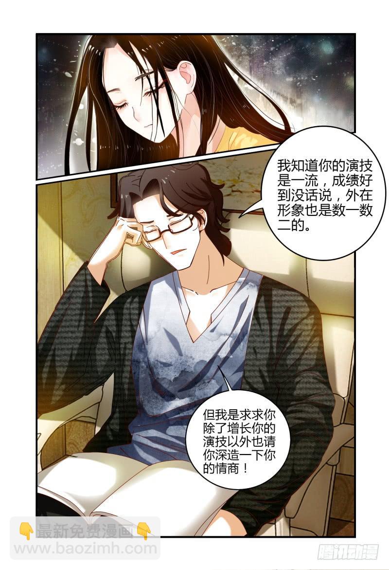 《如此不合拍》001故事的开始 第11页