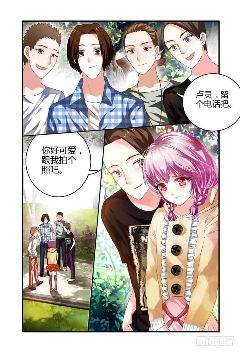 《如此不合拍》001故事的开始 第13页
