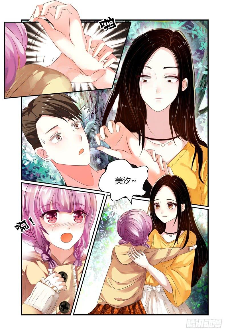 《如此不合拍》001故事的开始 第14页