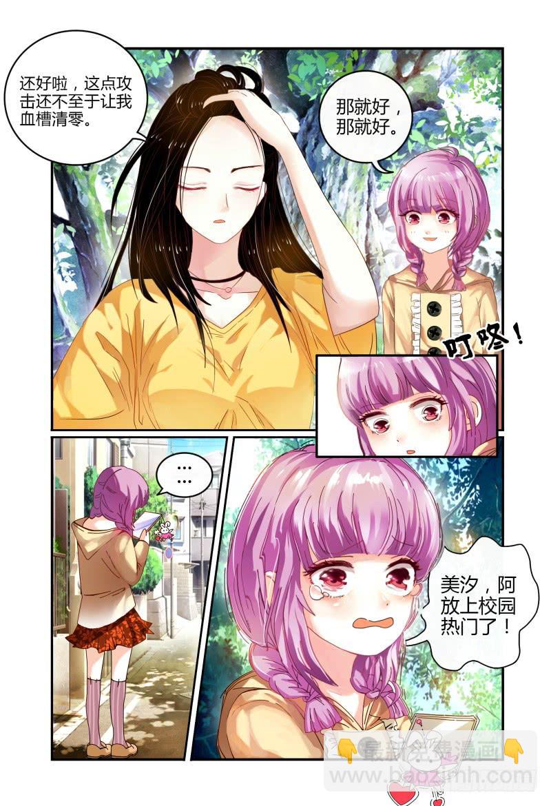 《如此不合拍》001故事的开始 第16页