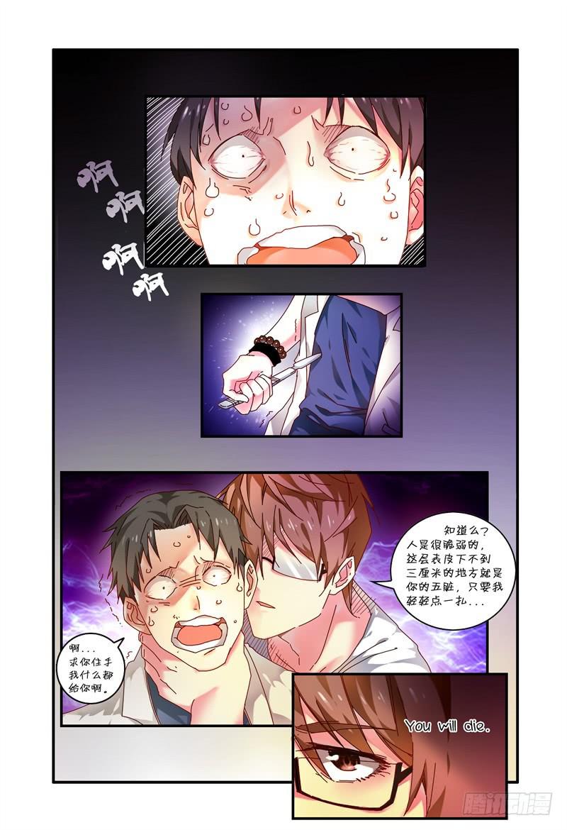 《如此不合拍》001故事的开始 第2页