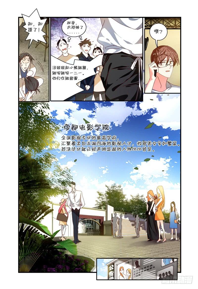 《如此不合拍》001故事的开始 第4页