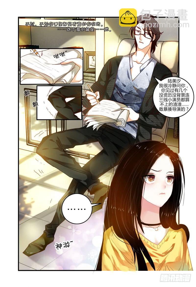 《如此不合拍》001故事的开始 第5页