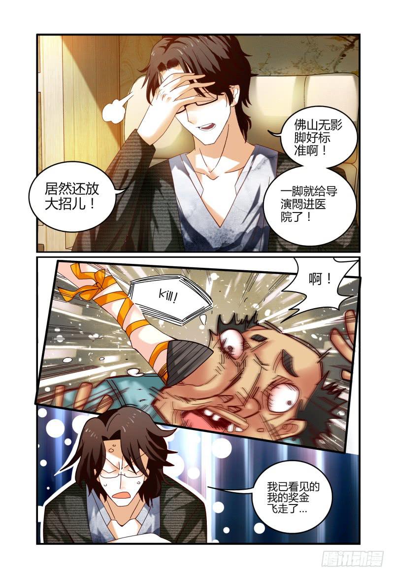 《如此不合拍》001故事的开始 第6页