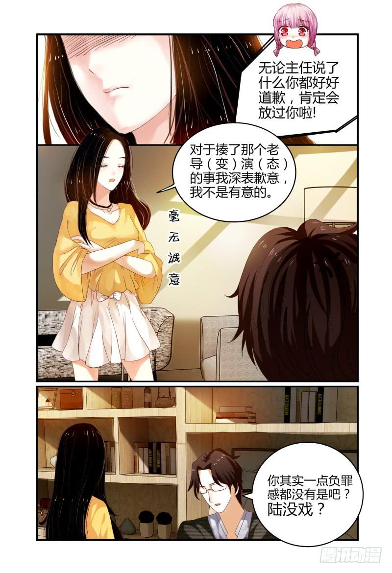 《如此不合拍》001故事的开始 第7页