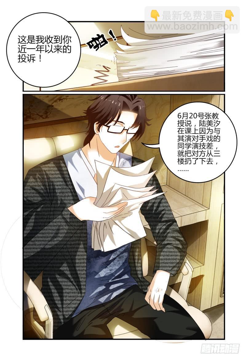 《如此不合拍》001故事的开始 第8页