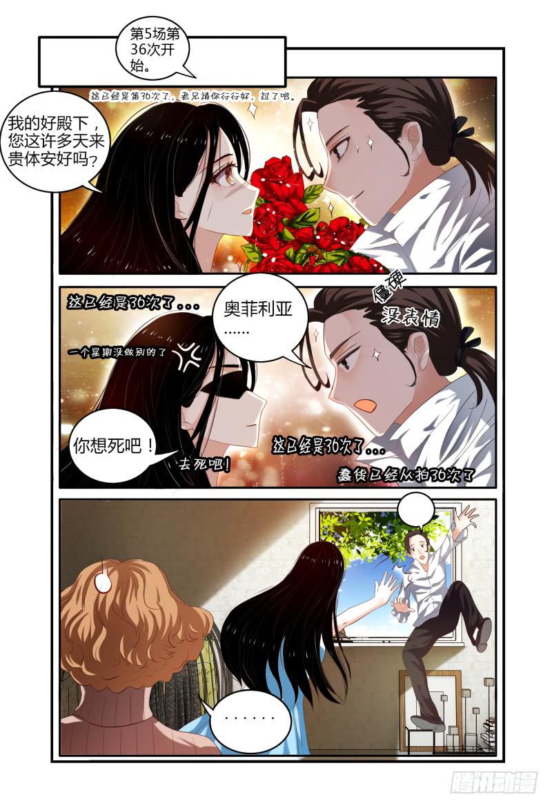 《如此不合拍》001故事的开始 第9页
