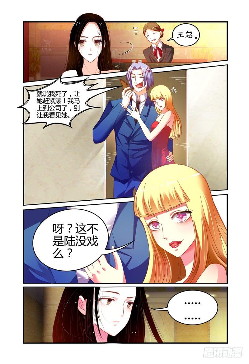 《如此不合拍》003最后的希望 第11页