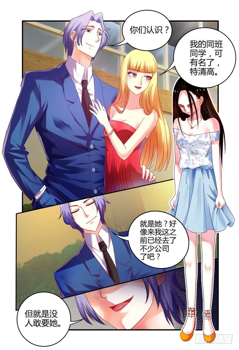 《如此不合拍》003最后的希望 第12页