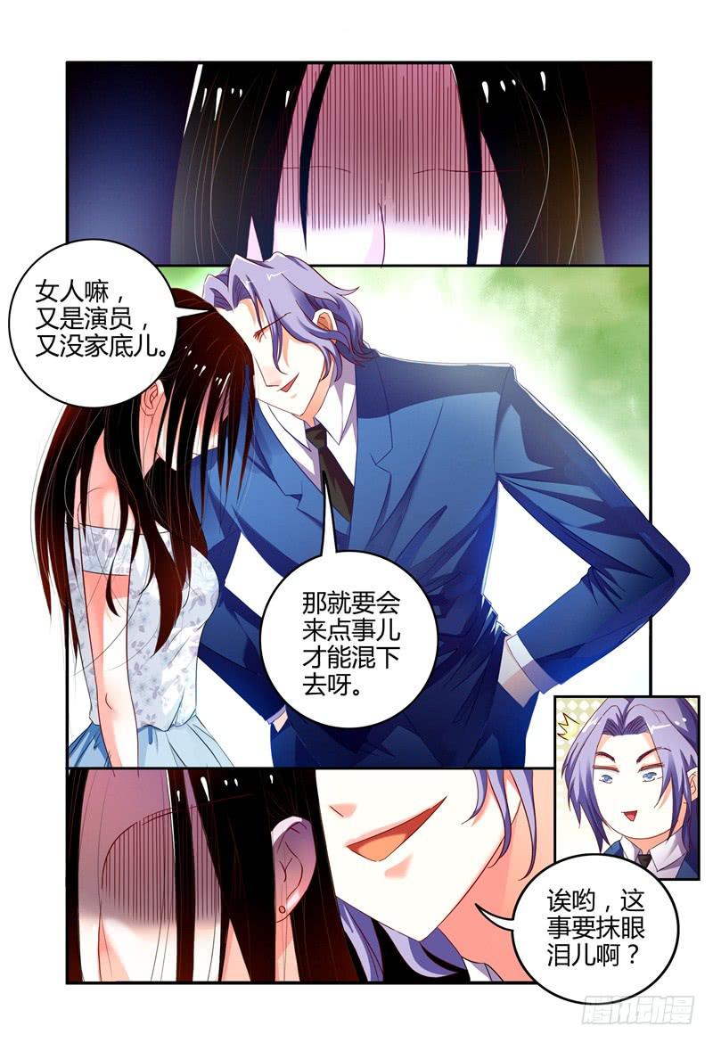 《如此不合拍》003最后的希望 第13页