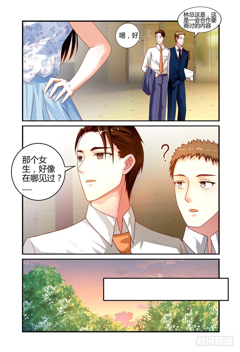 《如此不合拍》003最后的希望 第16页