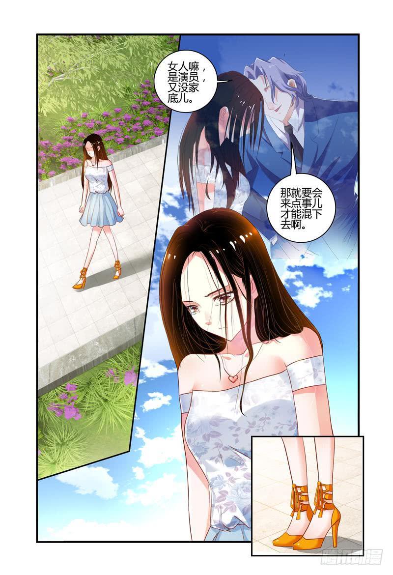 《如此不合拍》003最后的希望 第17页