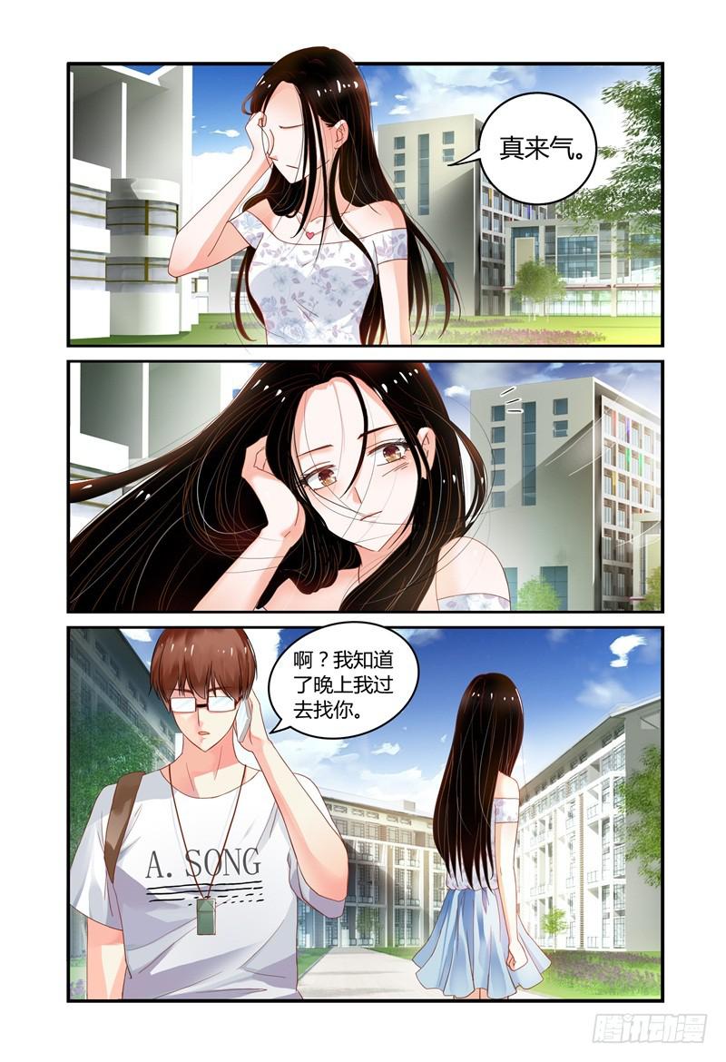 《如此不合拍》003最后的希望 第18页