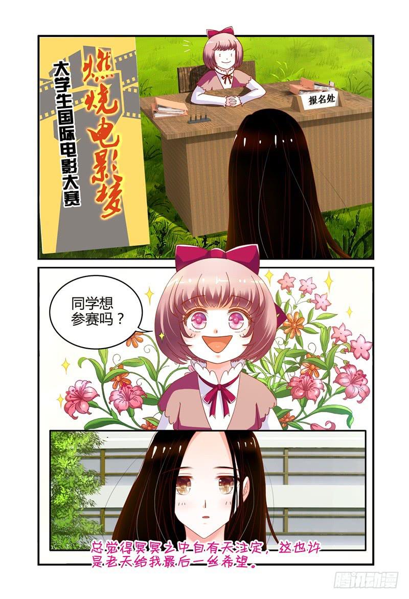 《如此不合拍》003最后的希望 第19页