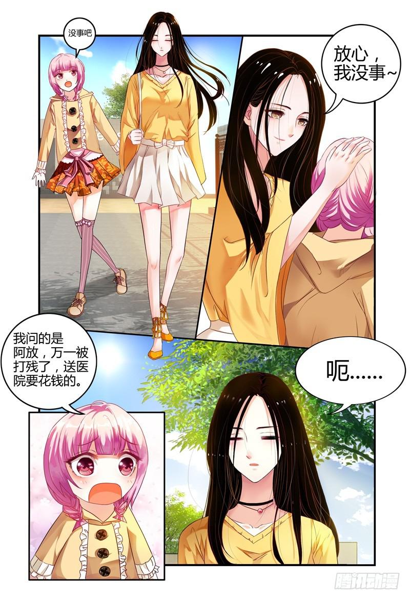 《如此不合拍》003最后的希望 第3页