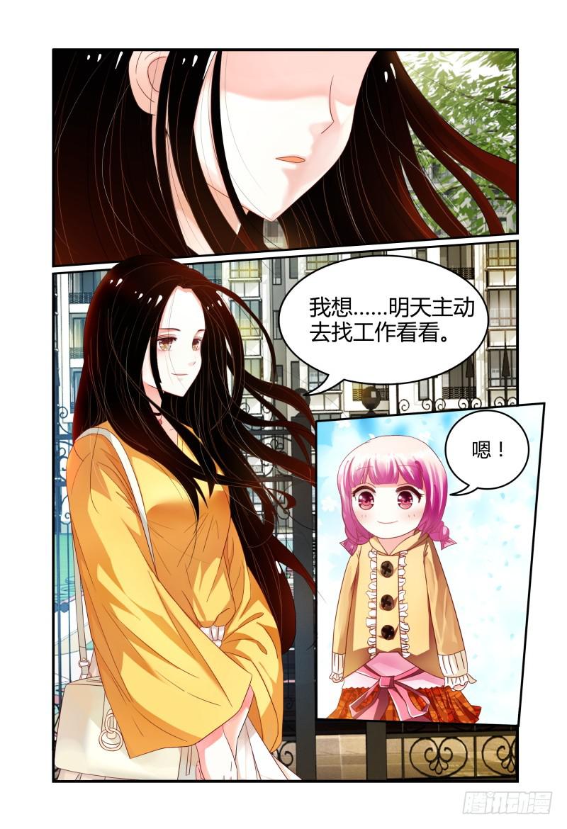 《如此不合拍》003最后的希望 第5页