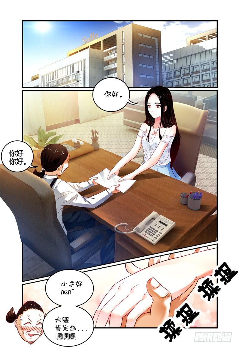 《如此不合拍》003最后的希望 第6页