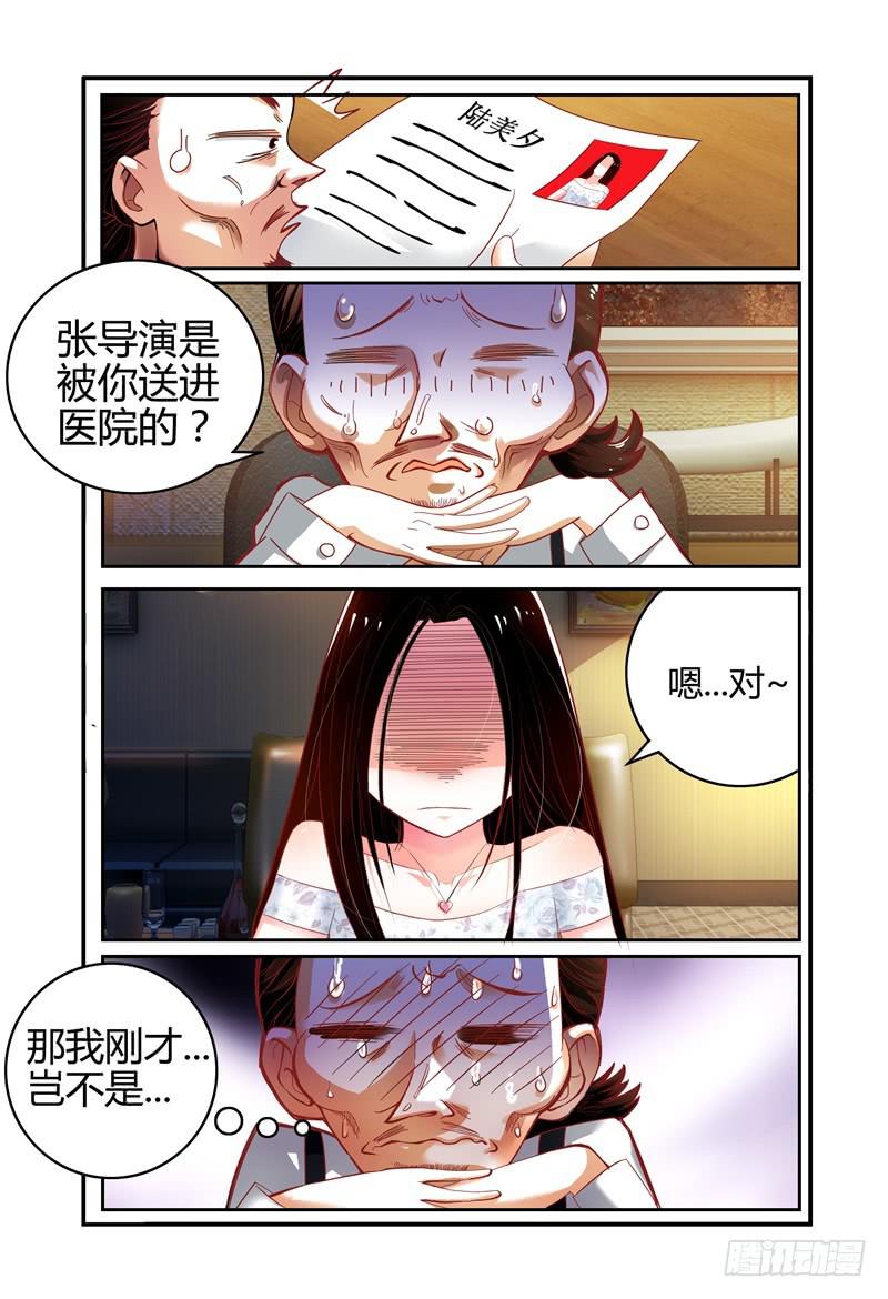 《如此不合拍》003最后的希望 第7页