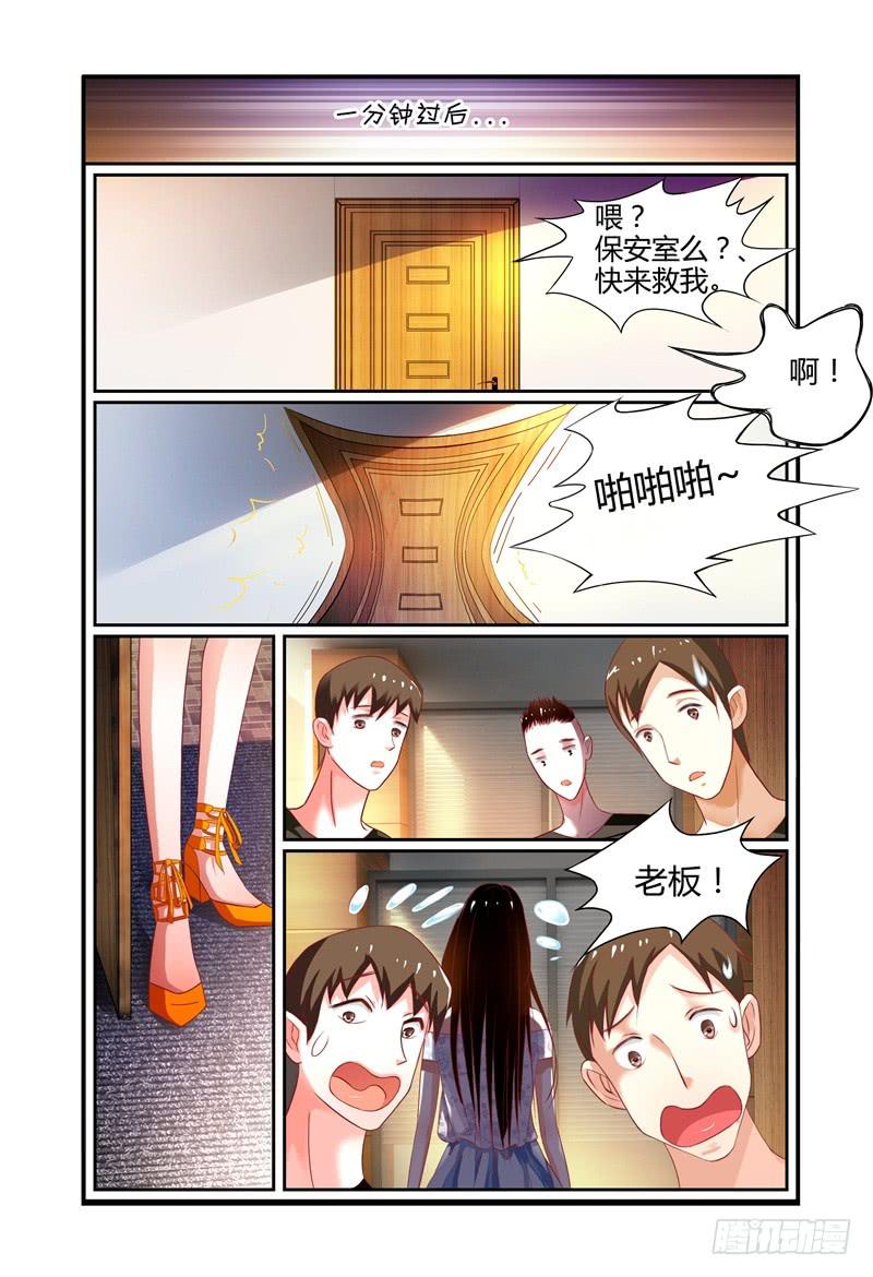 《如此不合拍》003最后的希望 第8页