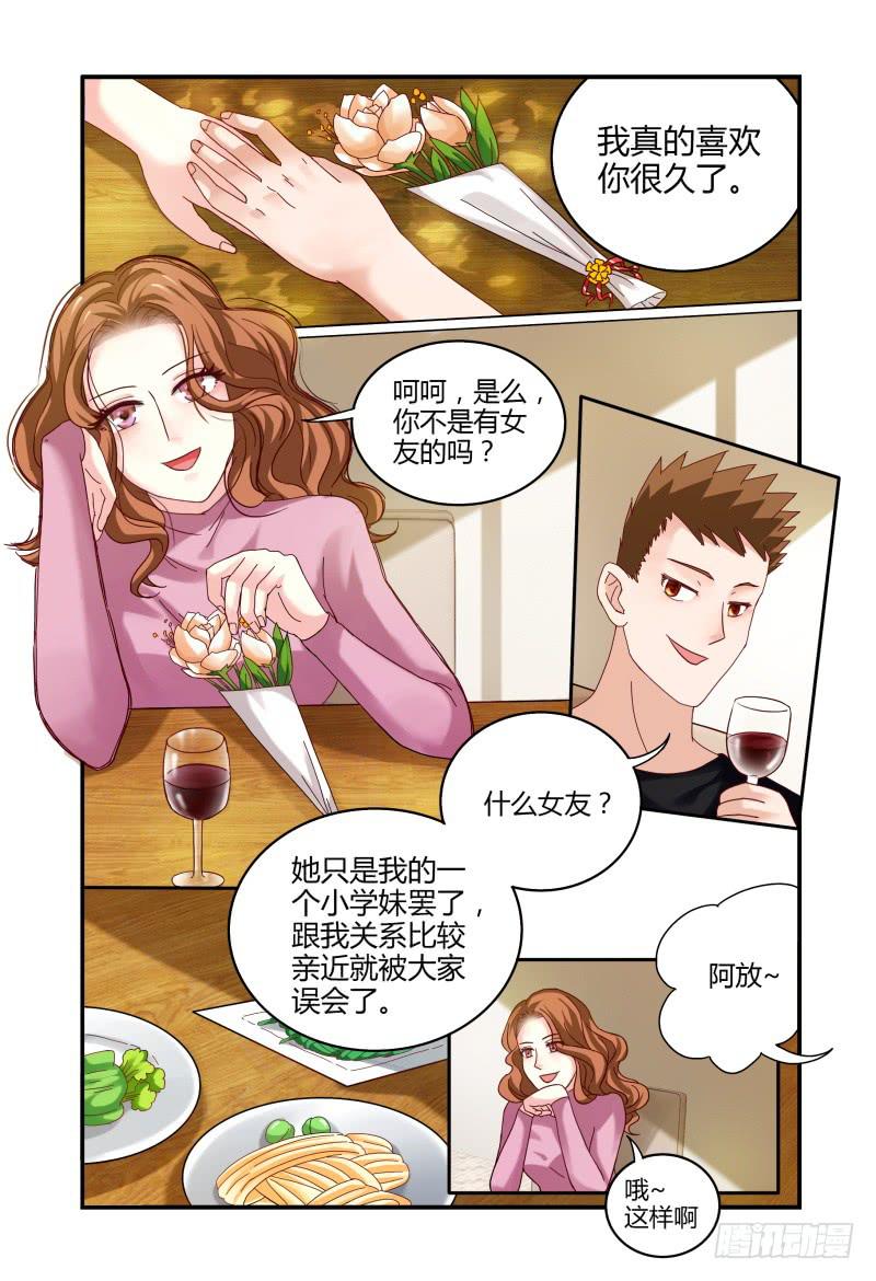 《如此不合拍》002智取 第10页