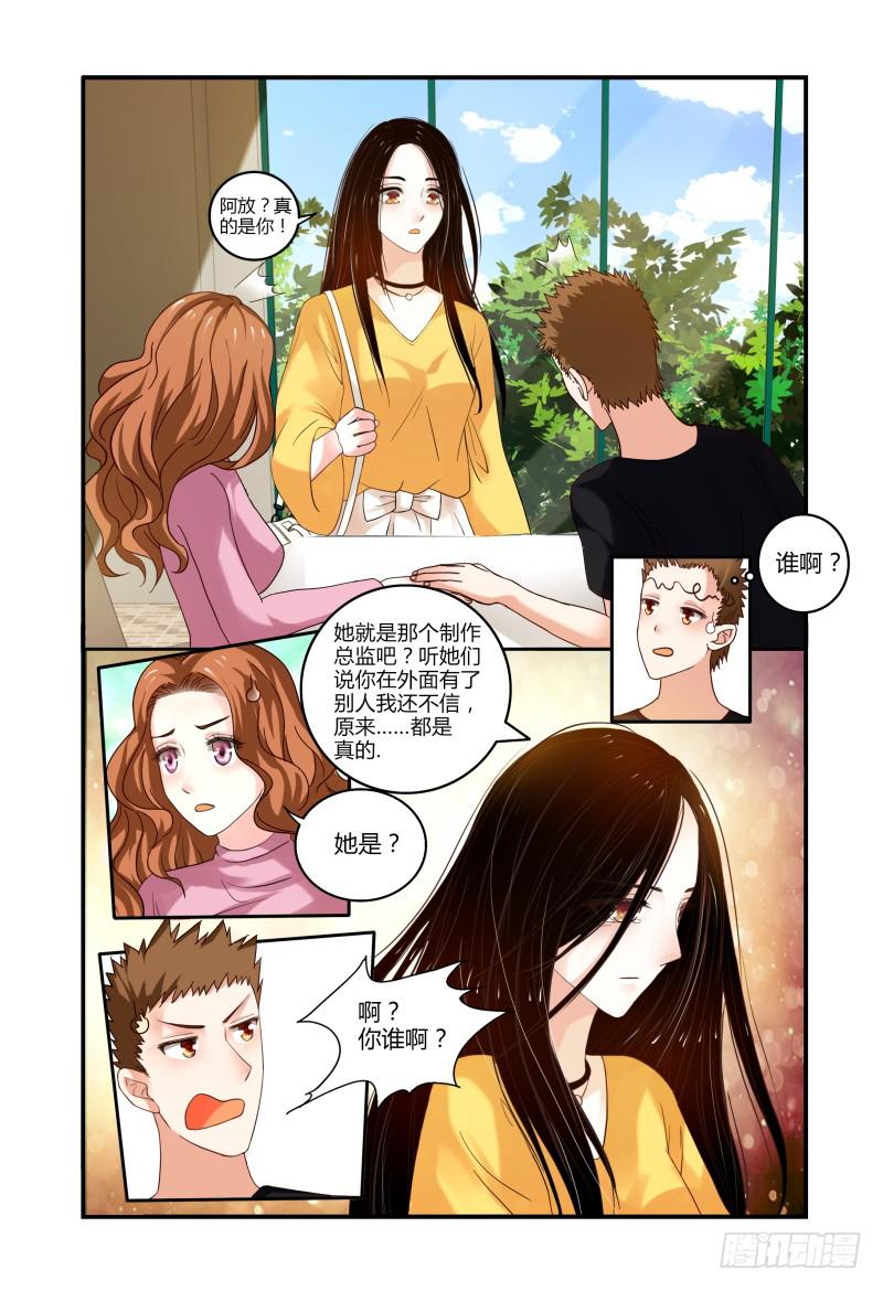 《如此不合拍》002智取 第11页