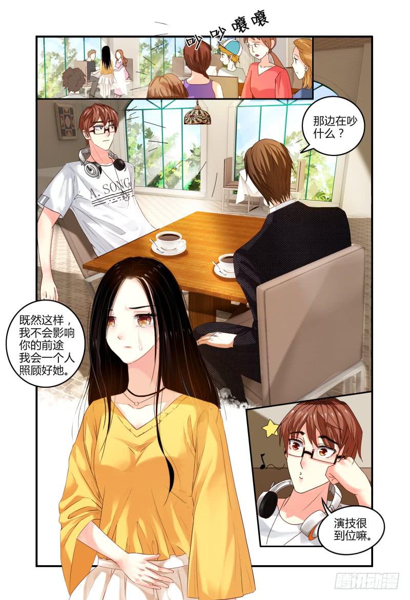 《如此不合拍》002智取 第12页