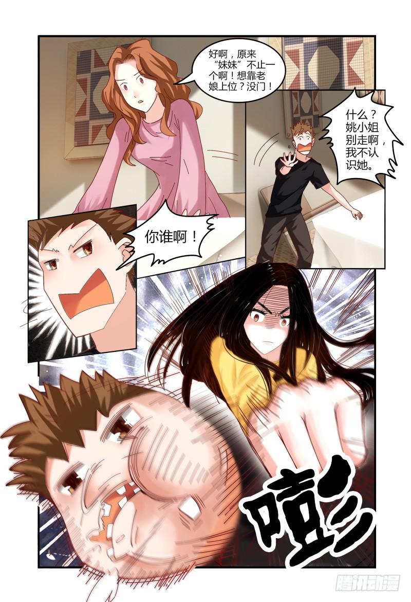 《如此不合拍》002智取 第13页
