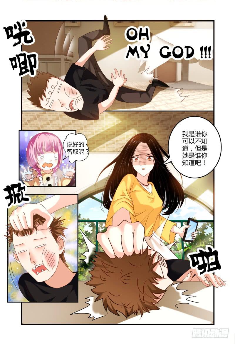 《如此不合拍》002智取 第14页