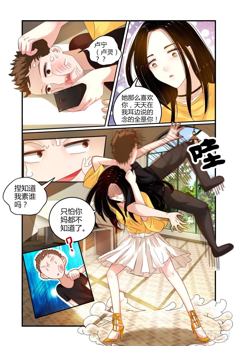 《如此不合拍》002智取 第15页