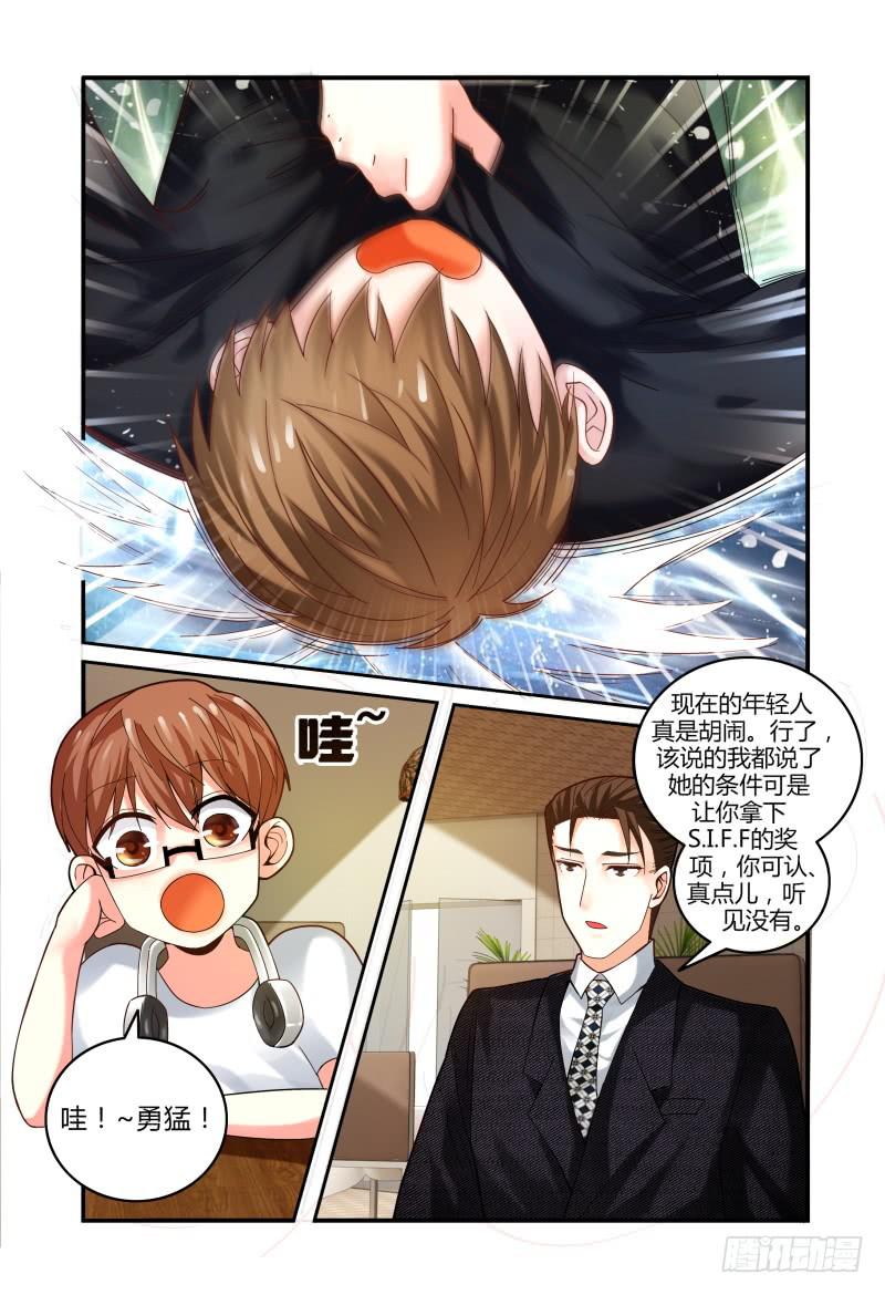 《如此不合拍》002智取 第16页