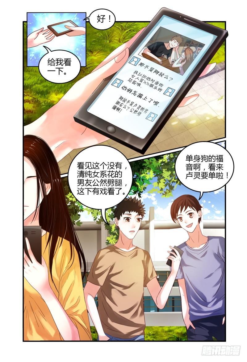 《如此不合拍》002智取 第2页