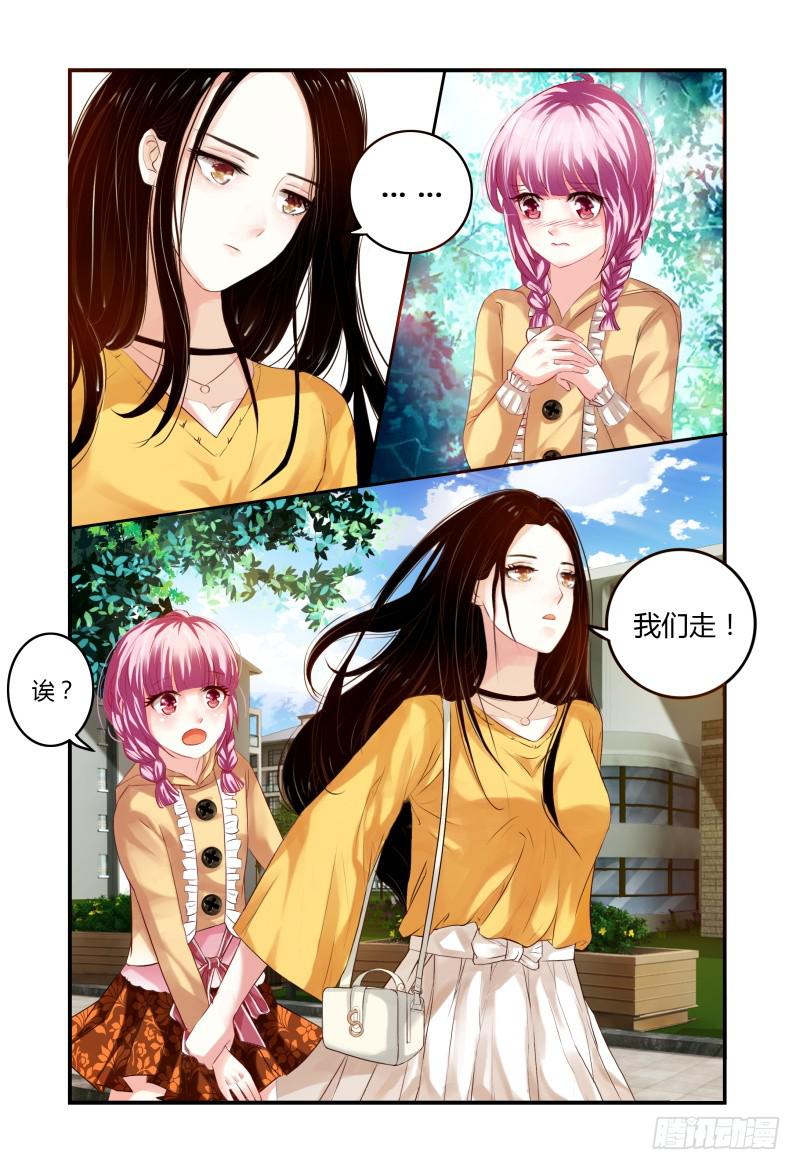 《如此不合拍》002智取 第3页