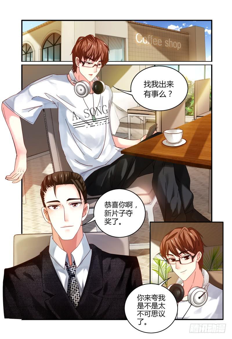 《如此不合拍》002智取 第4页