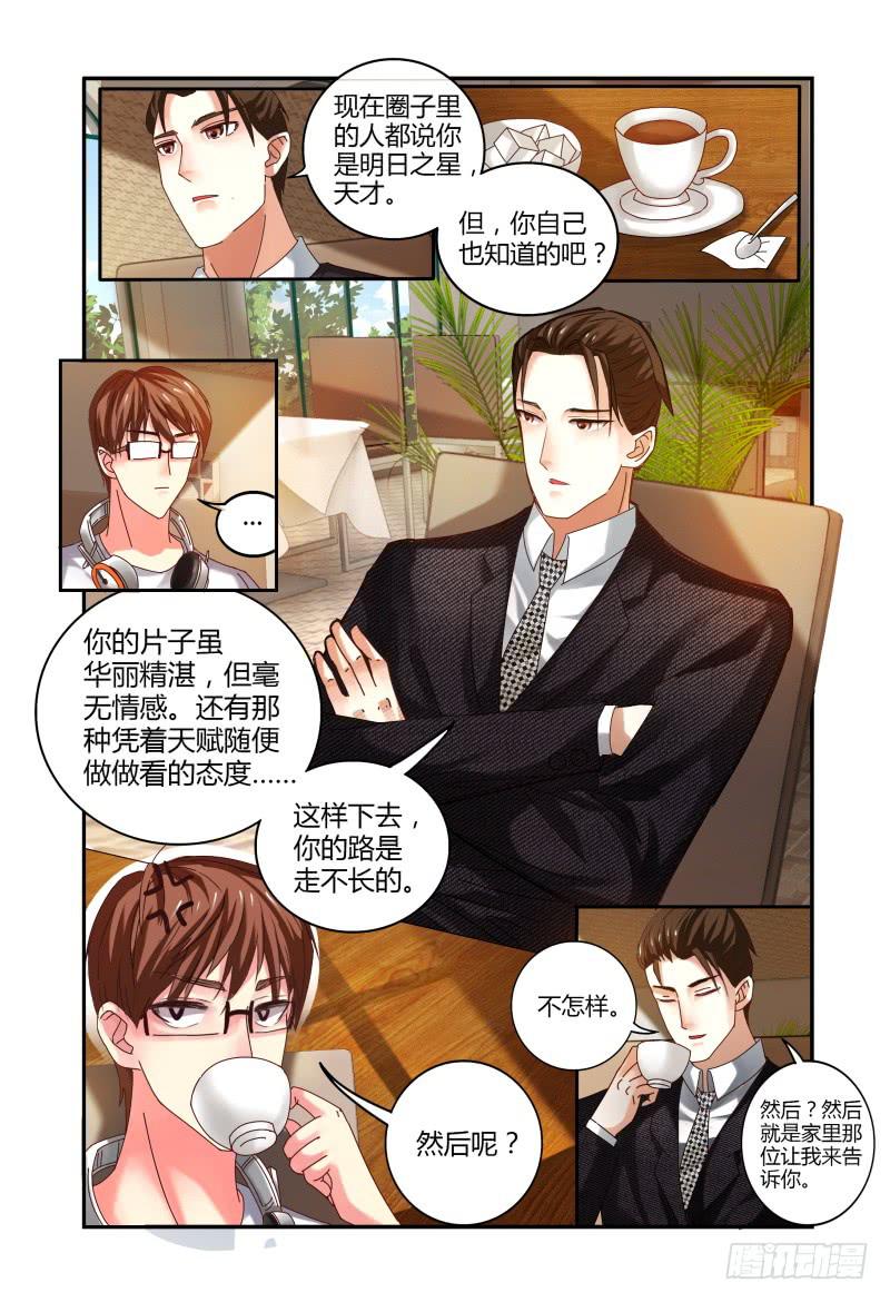 《如此不合拍》002智取 第5页