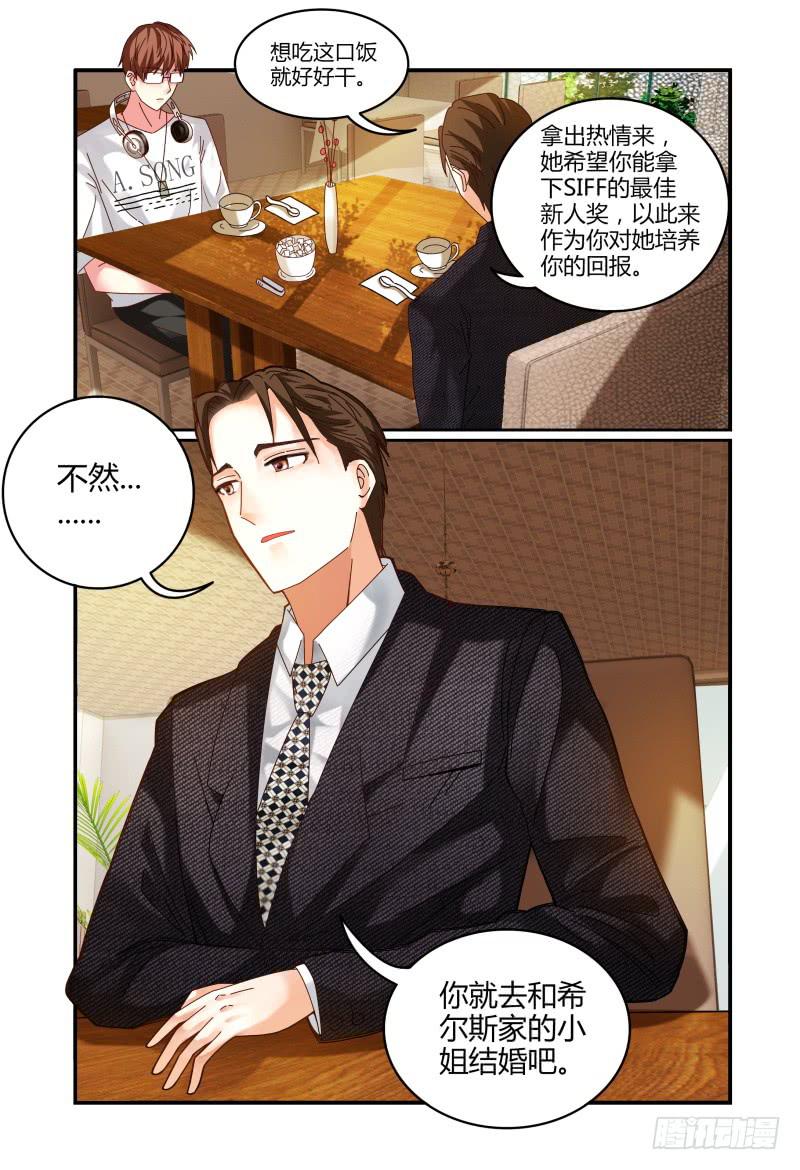《如此不合拍》002智取 第6页