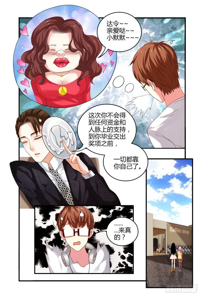 《如此不合拍》002智取 第7页
