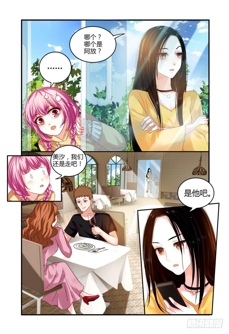 《如此不合拍》002智取 第8页
